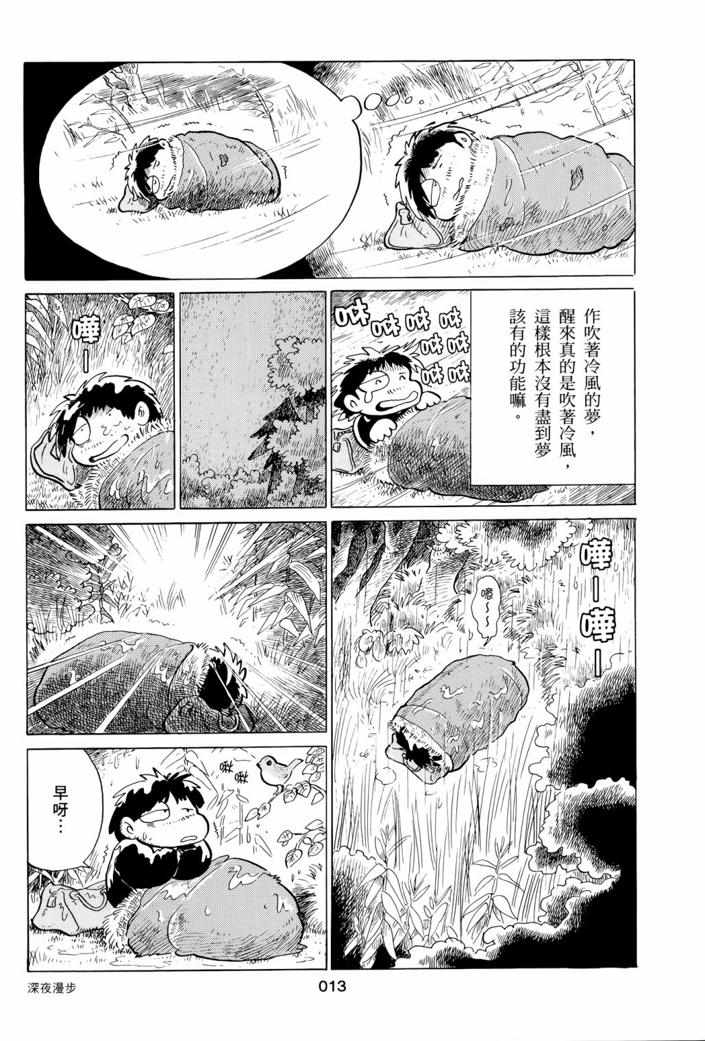 《失踪日记》漫画最新章节第1卷免费下拉式在线观看章节第【17】张图片