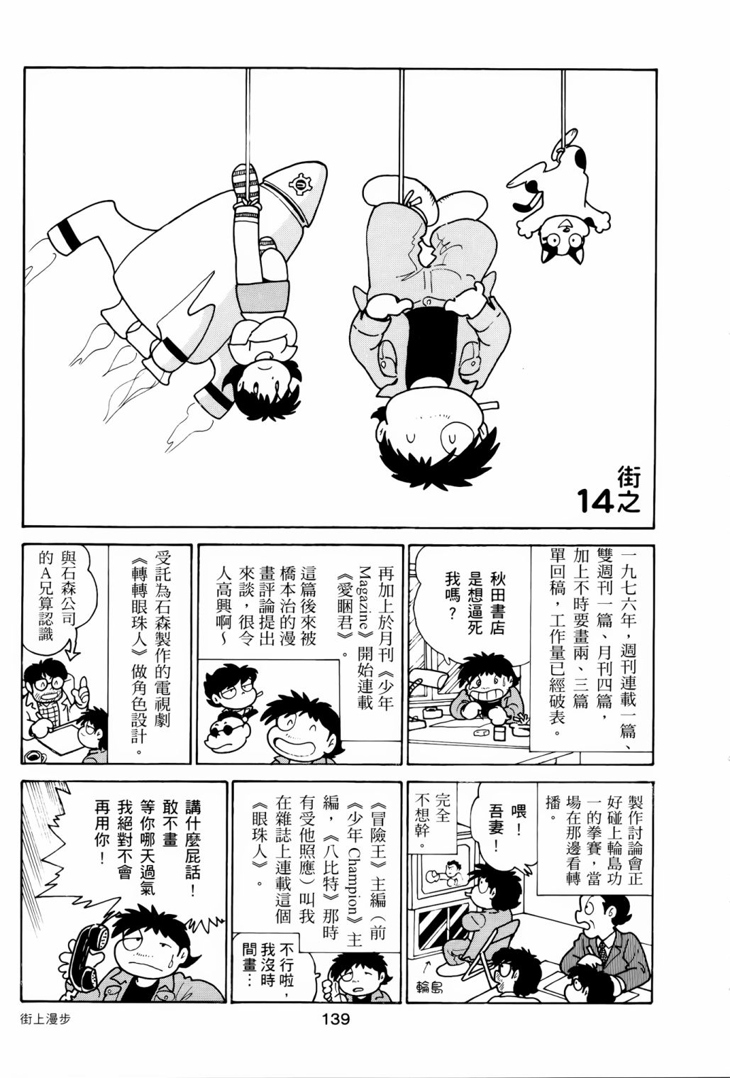 《失踪日记》漫画最新章节第1卷免费下拉式在线观看章节第【143】张图片