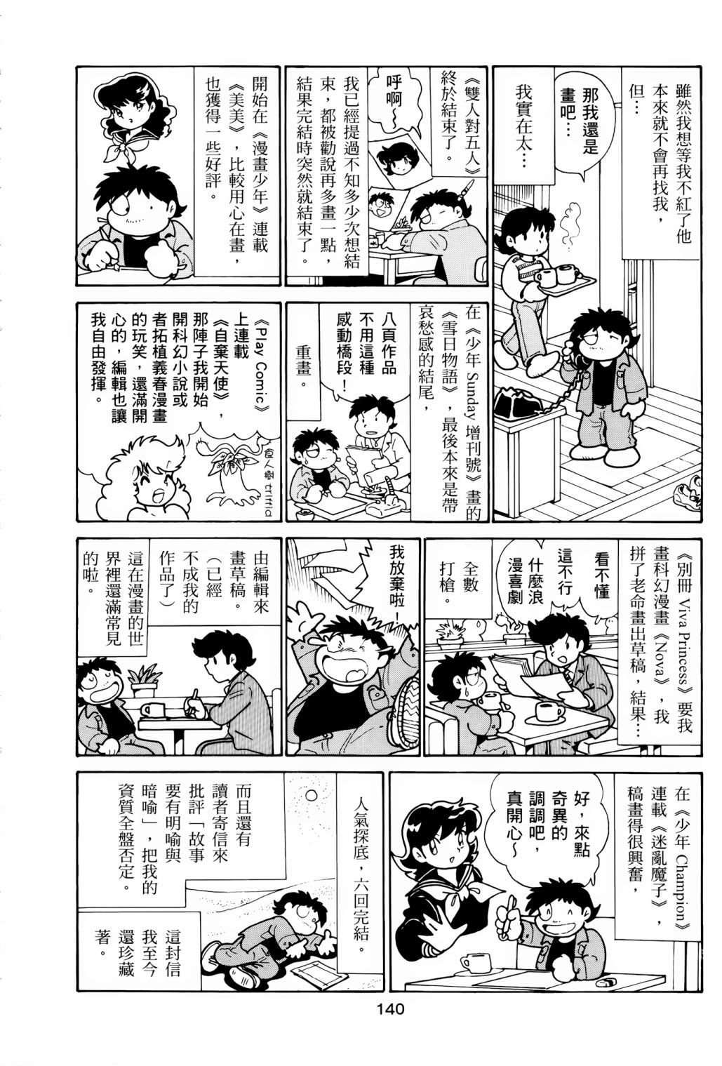 《失踪日记》漫画最新章节第1卷免费下拉式在线观看章节第【144】张图片