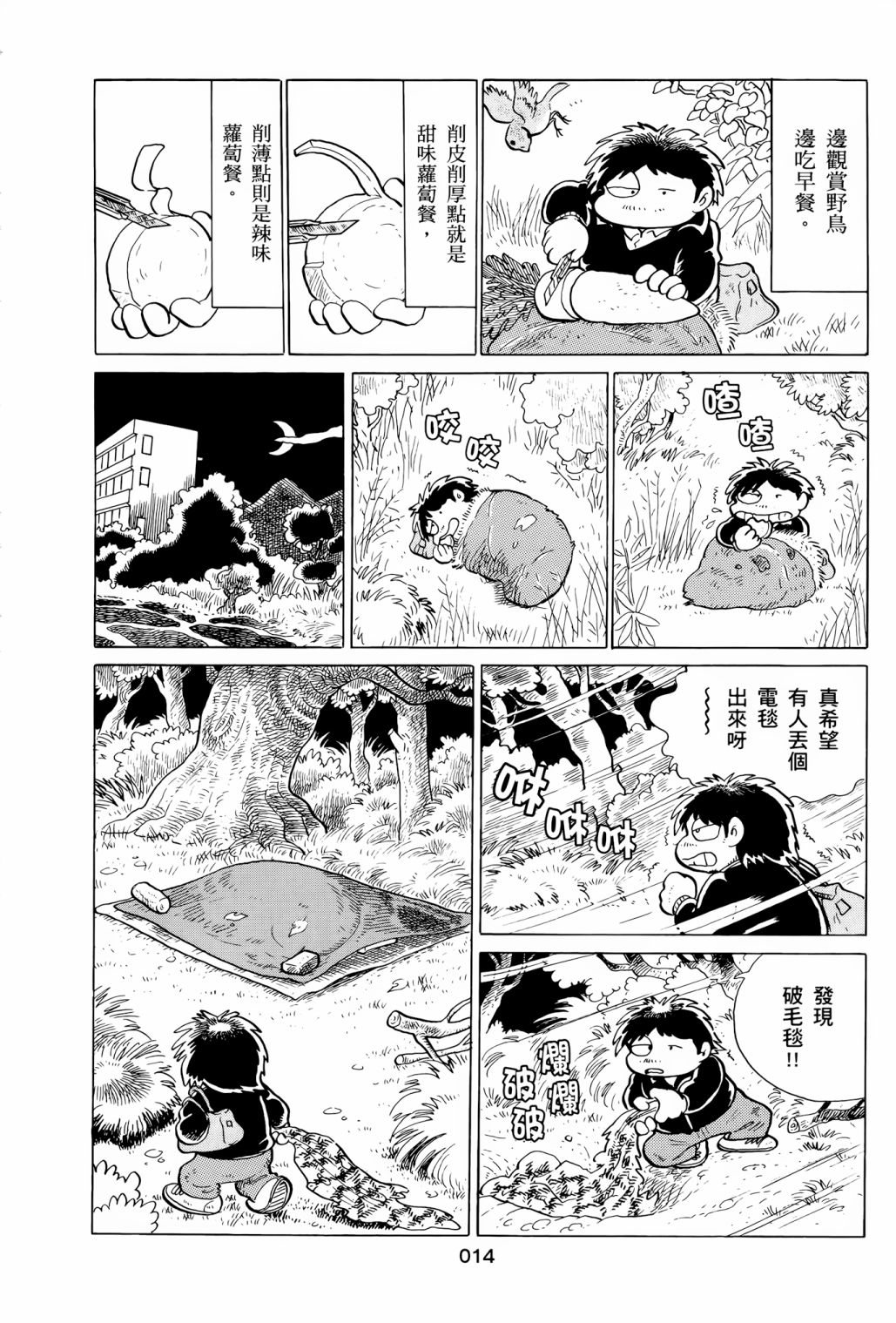 《失踪日记》漫画最新章节第1卷免费下拉式在线观看章节第【18】张图片