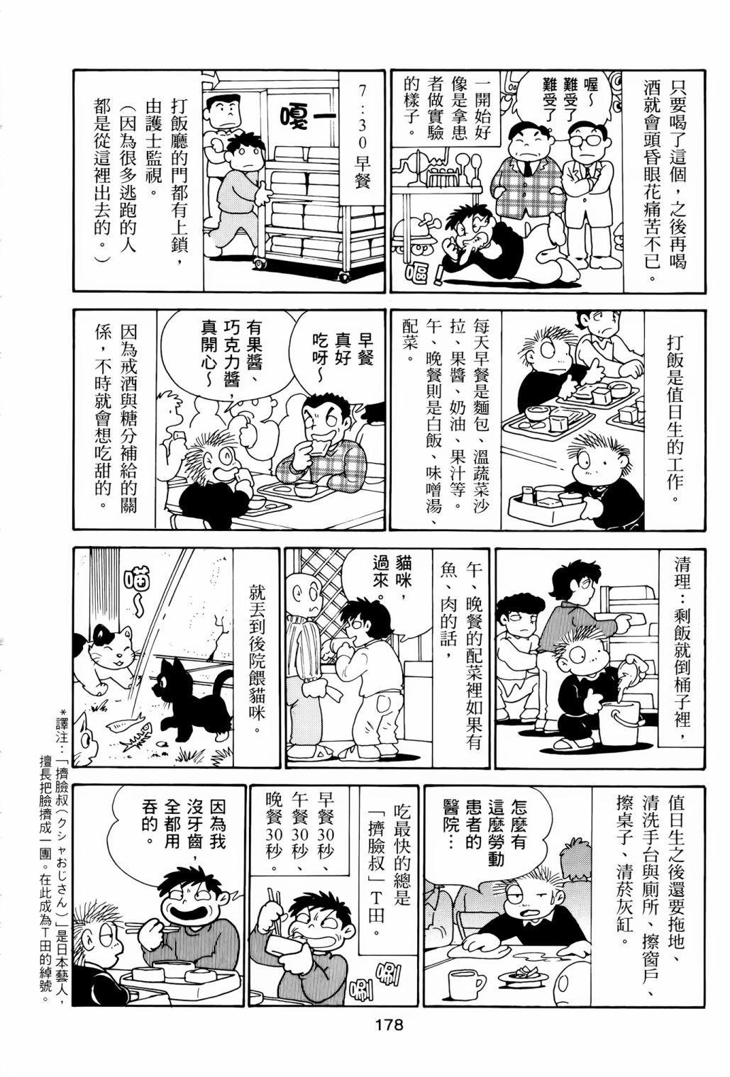 《失踪日记》漫画最新章节第1卷免费下拉式在线观看章节第【182】张图片