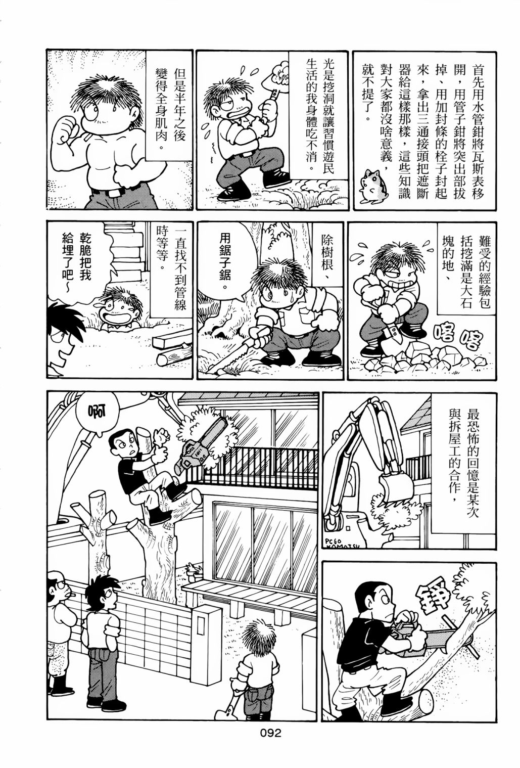 《失踪日记》漫画最新章节第1卷免费下拉式在线观看章节第【96】张图片