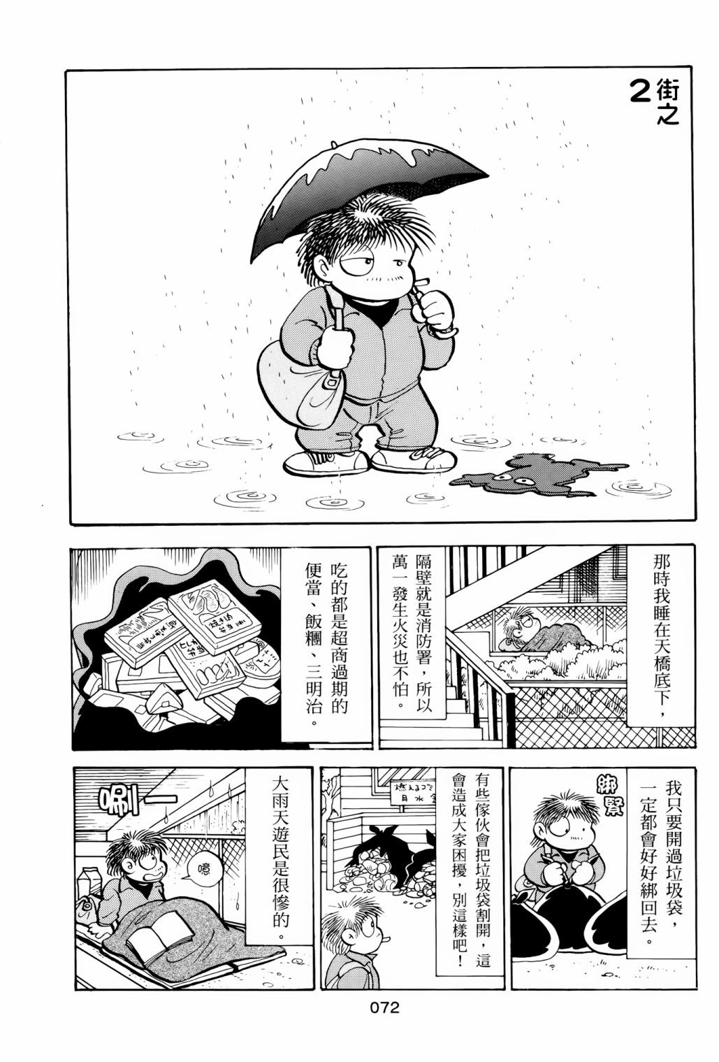 《失踪日记》漫画最新章节第1卷免费下拉式在线观看章节第【76】张图片