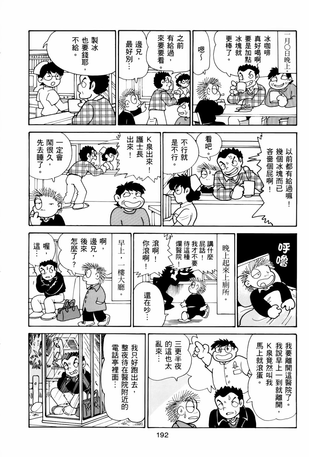 《失踪日记》漫画最新章节第1卷免费下拉式在线观看章节第【196】张图片