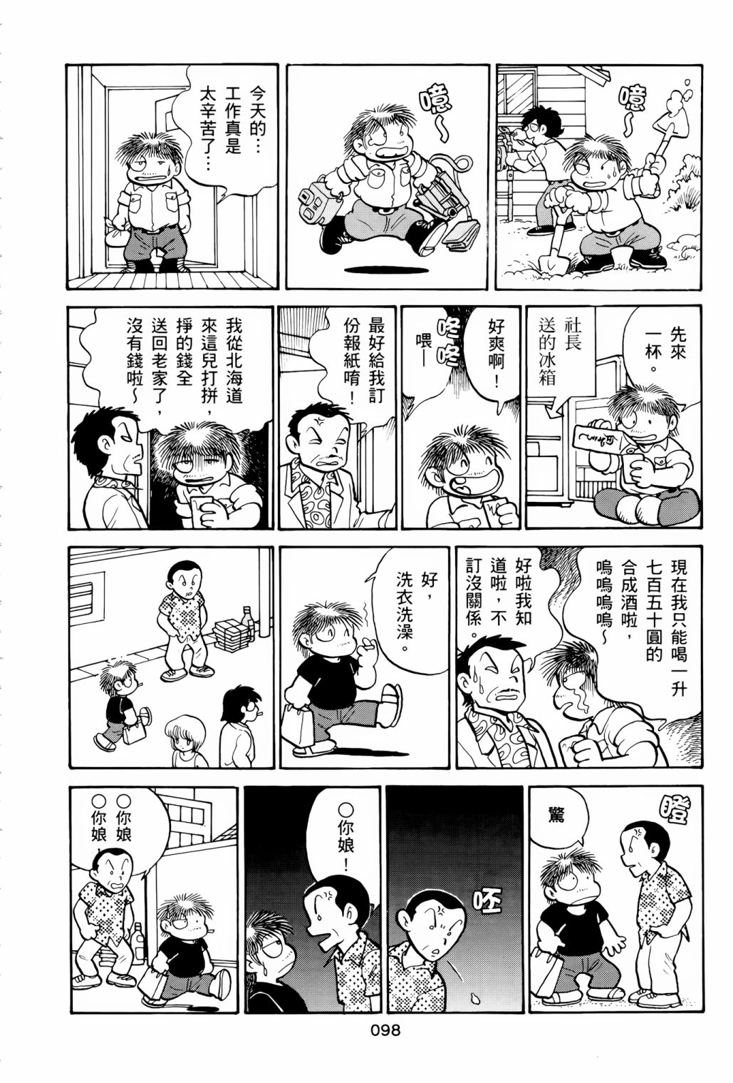《失踪日记》漫画最新章节第1卷免费下拉式在线观看章节第【102】张图片