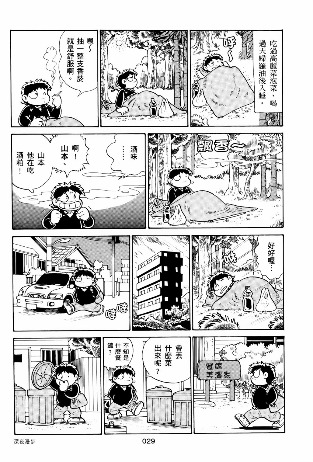 《失踪日记》漫画最新章节第1卷免费下拉式在线观看章节第【33】张图片