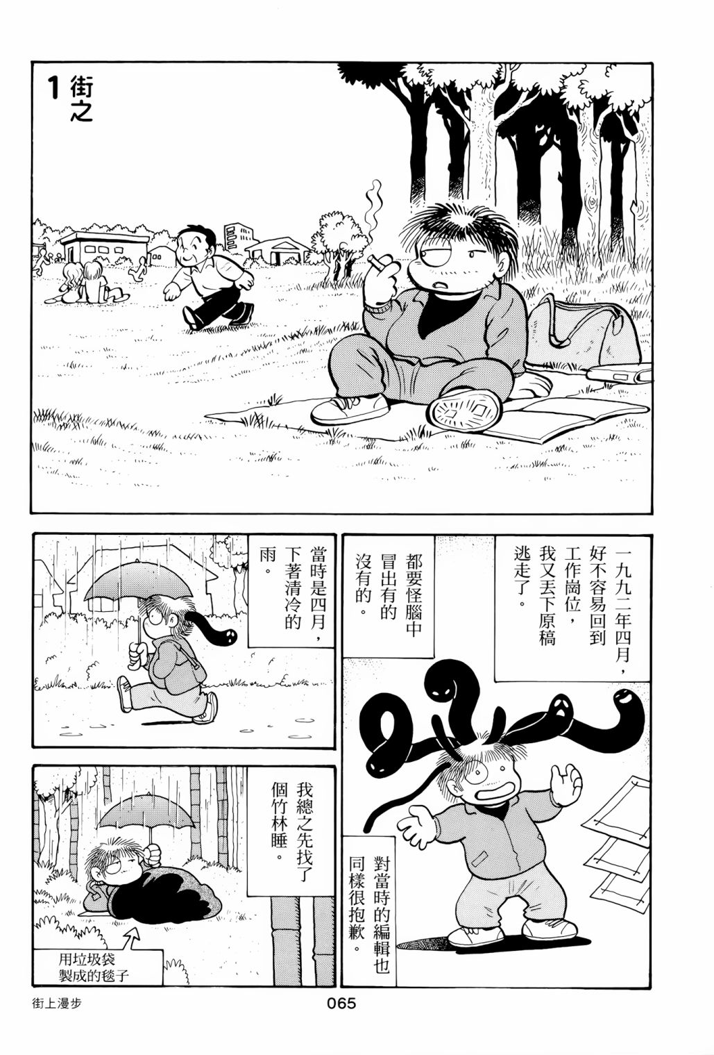 《失踪日记》漫画最新章节第1卷免费下拉式在线观看章节第【69】张图片