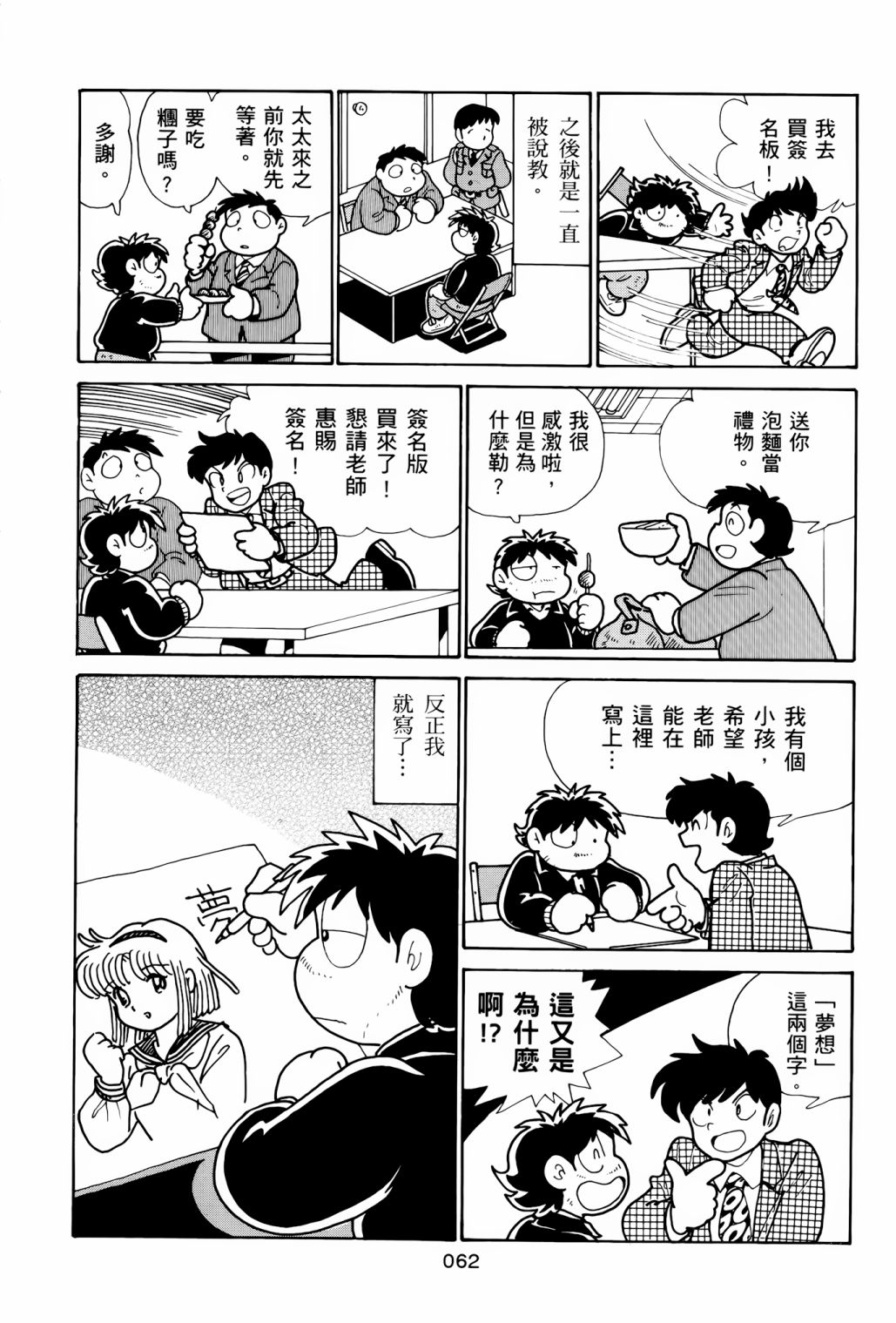 《失踪日记》漫画最新章节第1卷免费下拉式在线观看章节第【66】张图片