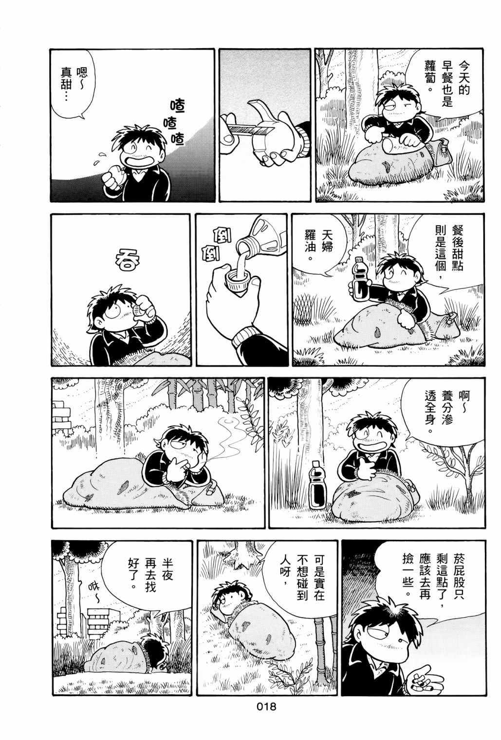 《失踪日记》漫画最新章节第1卷免费下拉式在线观看章节第【22】张图片