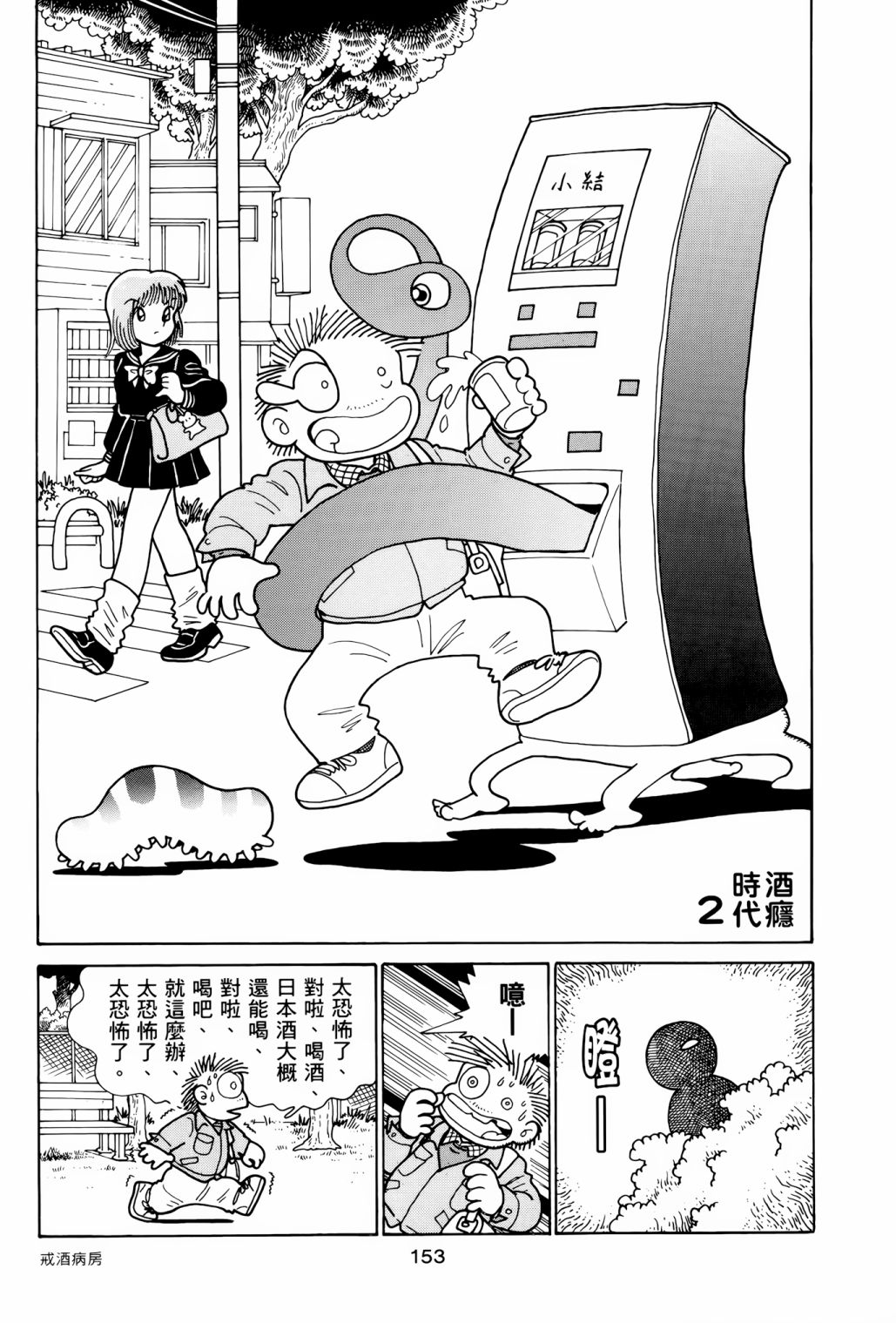 《失踪日记》漫画最新章节第1卷免费下拉式在线观看章节第【157】张图片