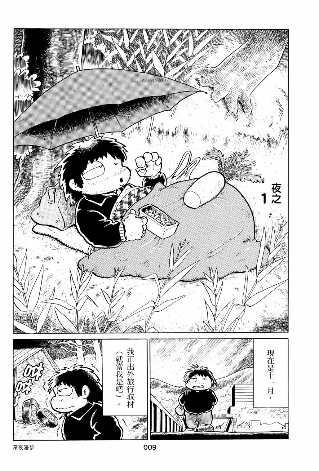《失踪日记》漫画最新章节第1卷免费下拉式在线观看章节第【13】张图片