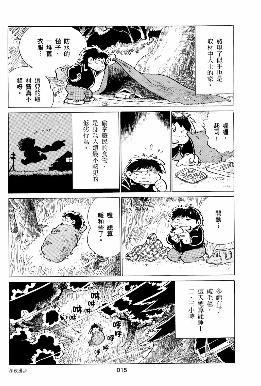 《失踪日记》漫画最新章节第1卷免费下拉式在线观看章节第【19】张图片