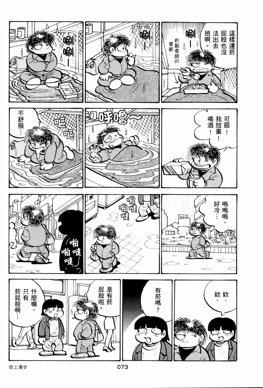 《失踪日记》漫画最新章节第1卷免费下拉式在线观看章节第【77】张图片