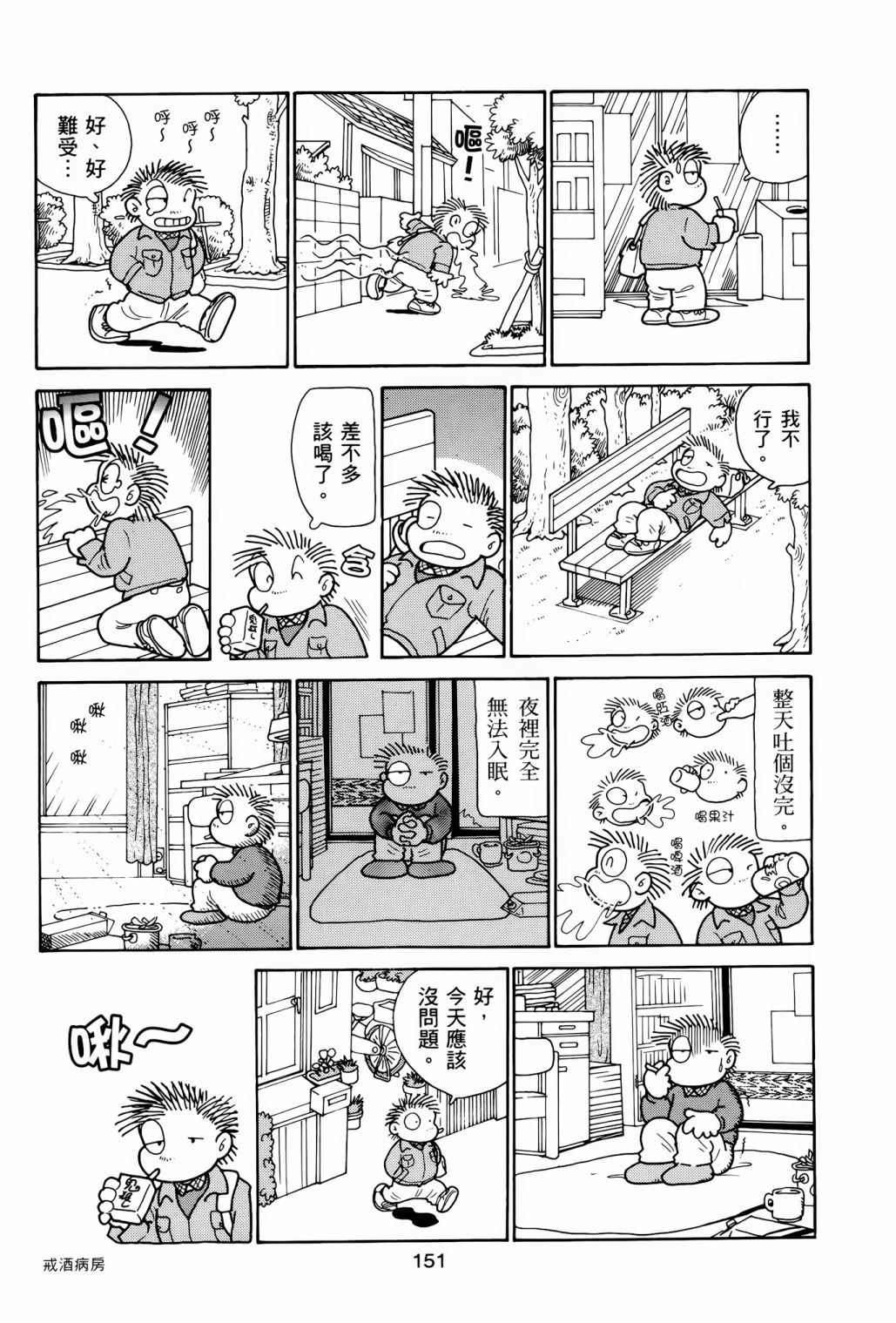 《失踪日记》漫画最新章节第1卷免费下拉式在线观看章节第【155】张图片