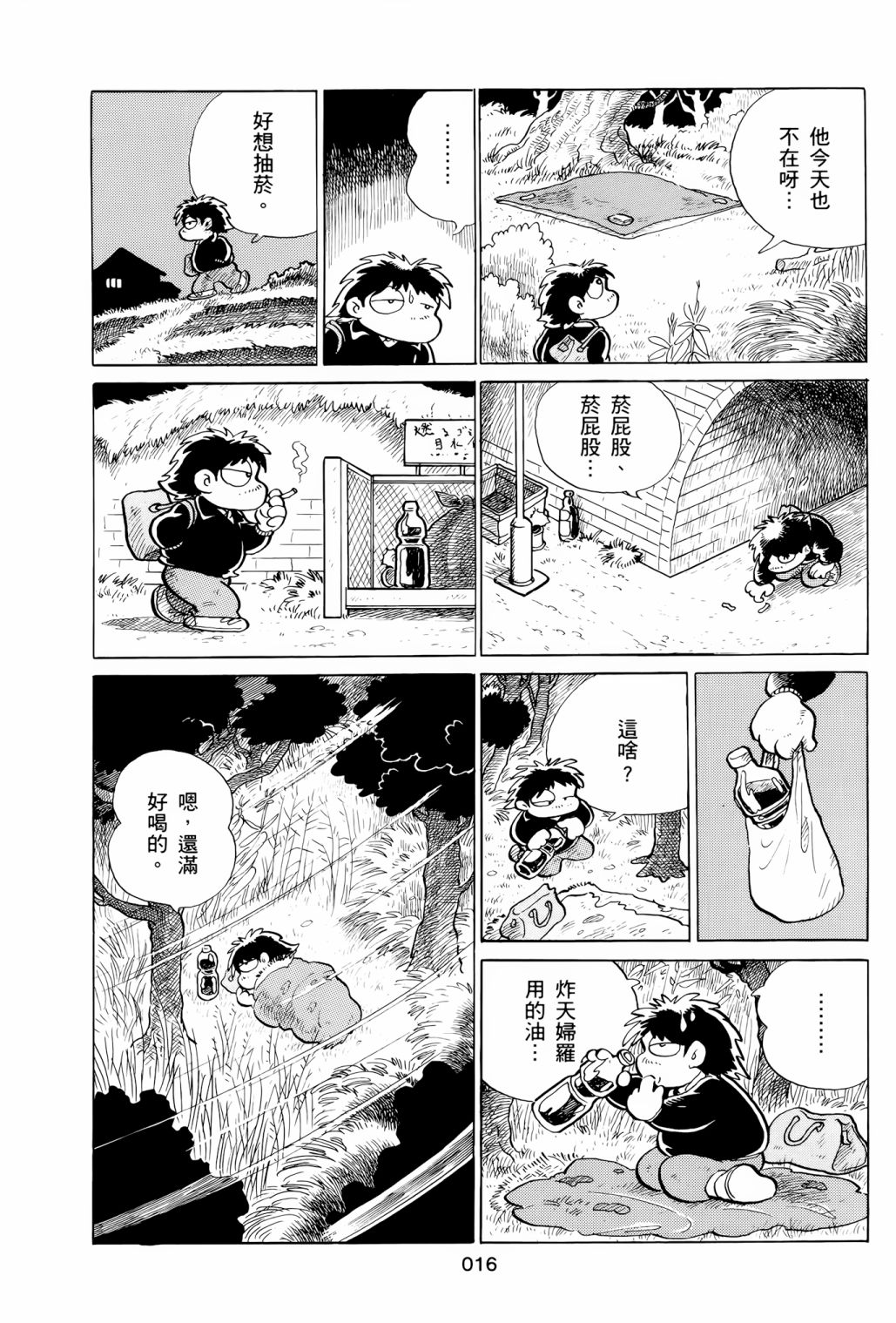 《失踪日记》漫画最新章节第1卷免费下拉式在线观看章节第【20】张图片