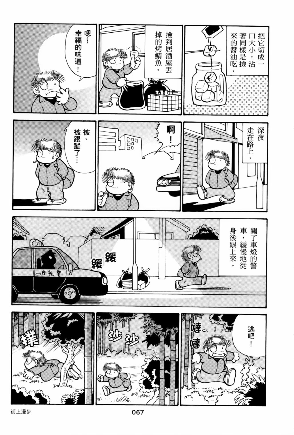 《失踪日记》漫画最新章节第1卷免费下拉式在线观看章节第【71】张图片
