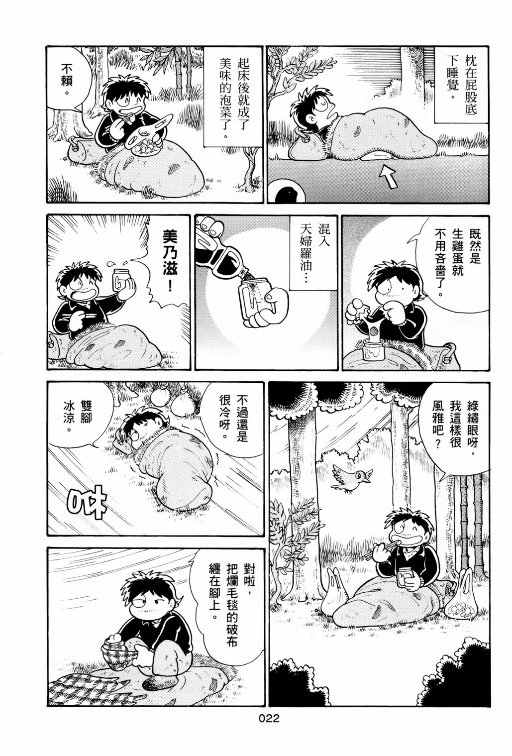 《失踪日记》漫画最新章节第1卷免费下拉式在线观看章节第【26】张图片
