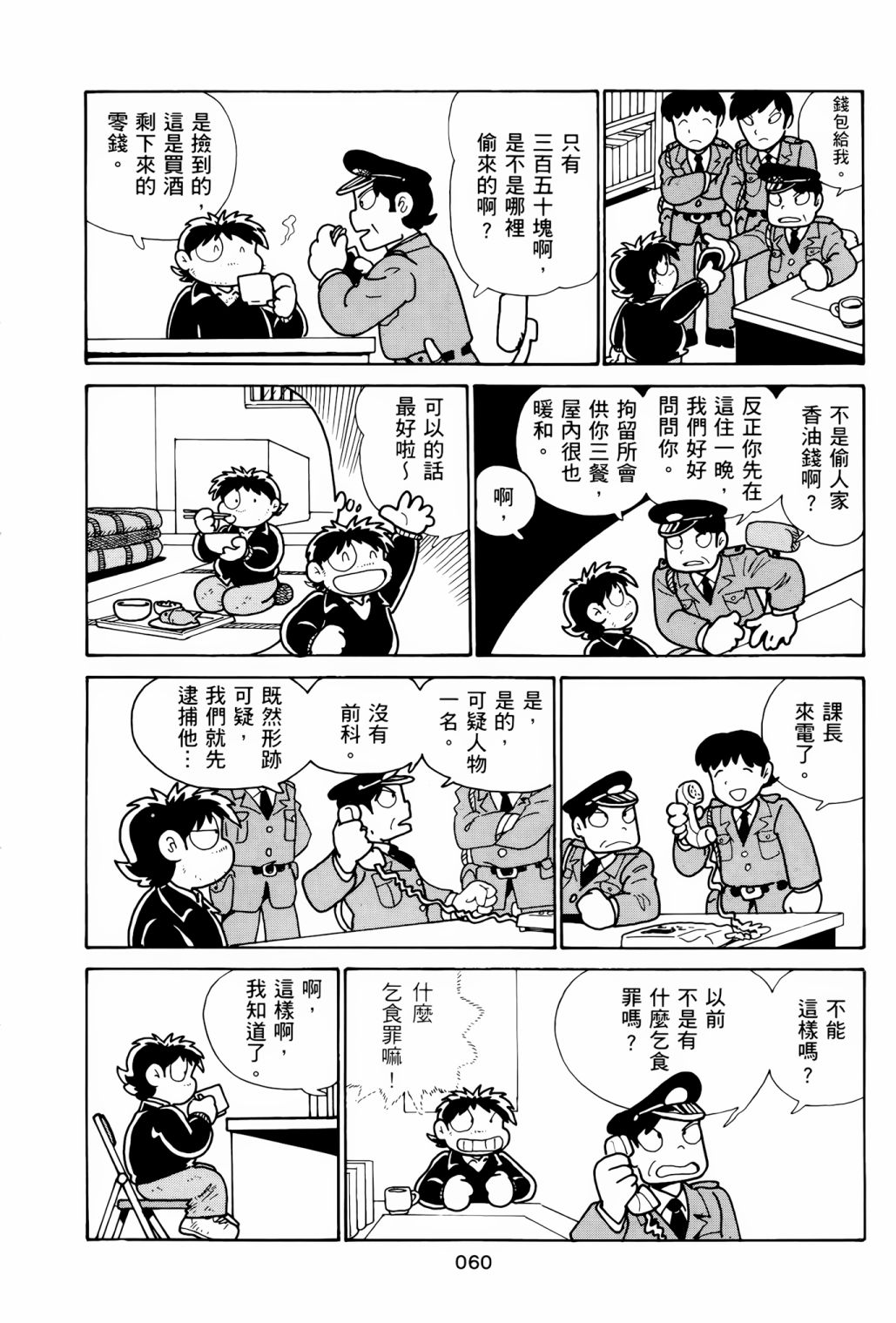 《失踪日记》漫画最新章节第1卷免费下拉式在线观看章节第【64】张图片
