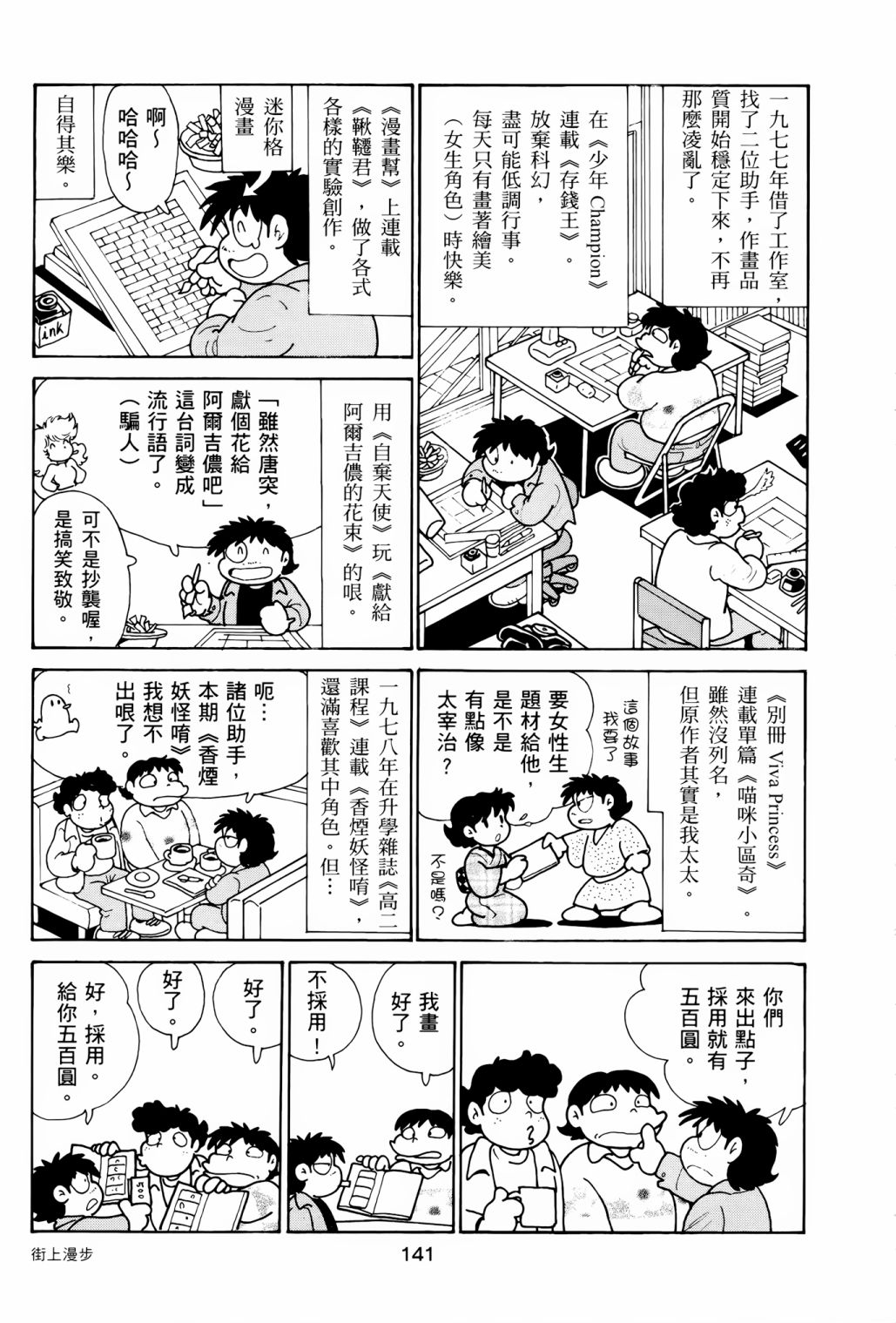 《失踪日记》漫画最新章节第1卷免费下拉式在线观看章节第【145】张图片
