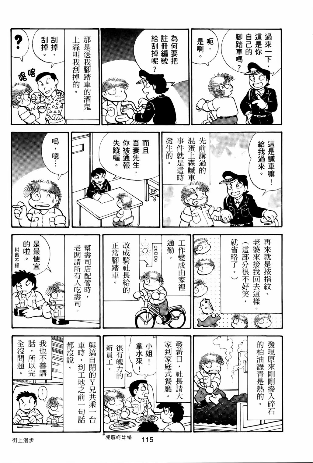 《失踪日记》漫画最新章节第1卷免费下拉式在线观看章节第【119】张图片
