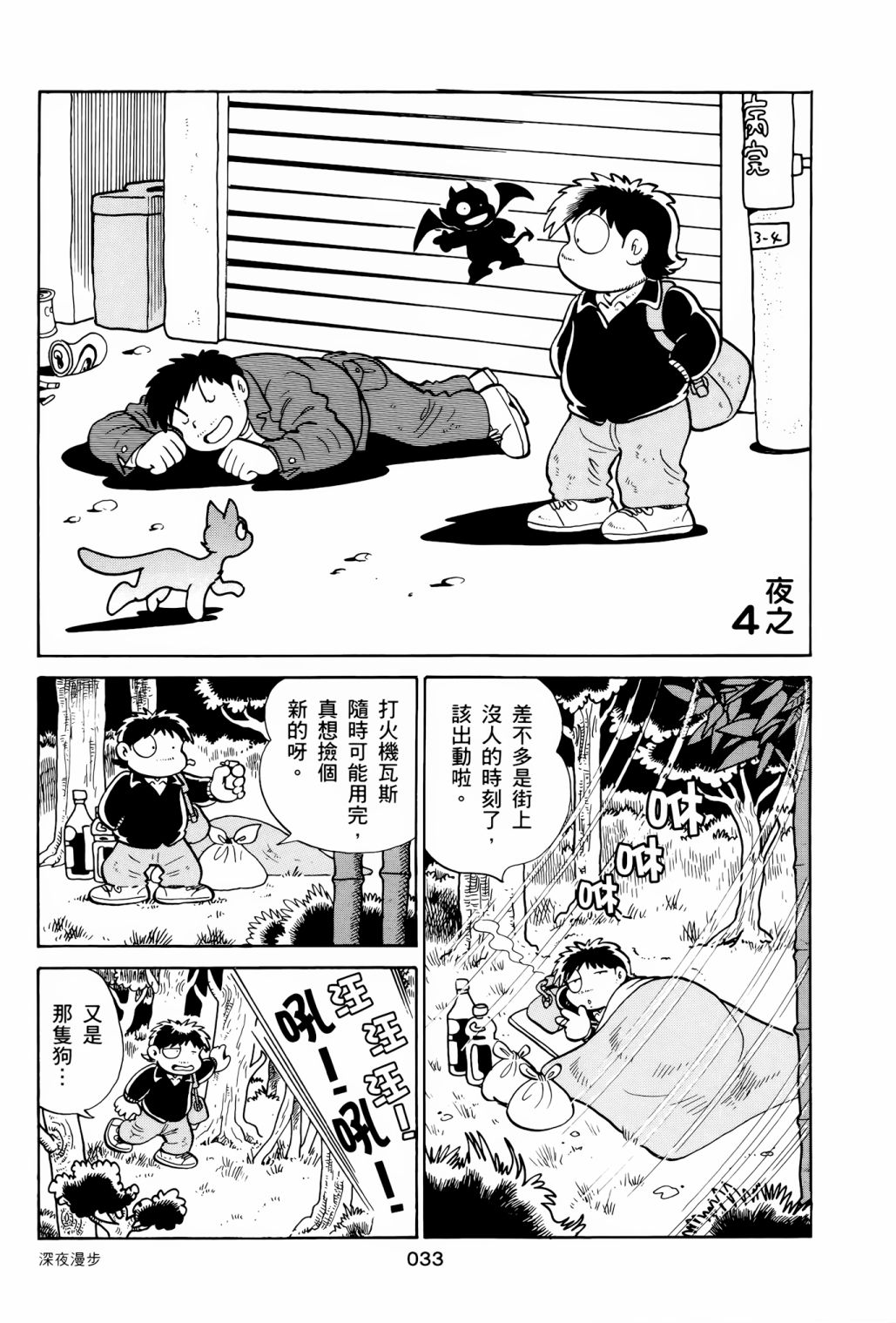 《失踪日记》漫画最新章节第1卷免费下拉式在线观看章节第【37】张图片
