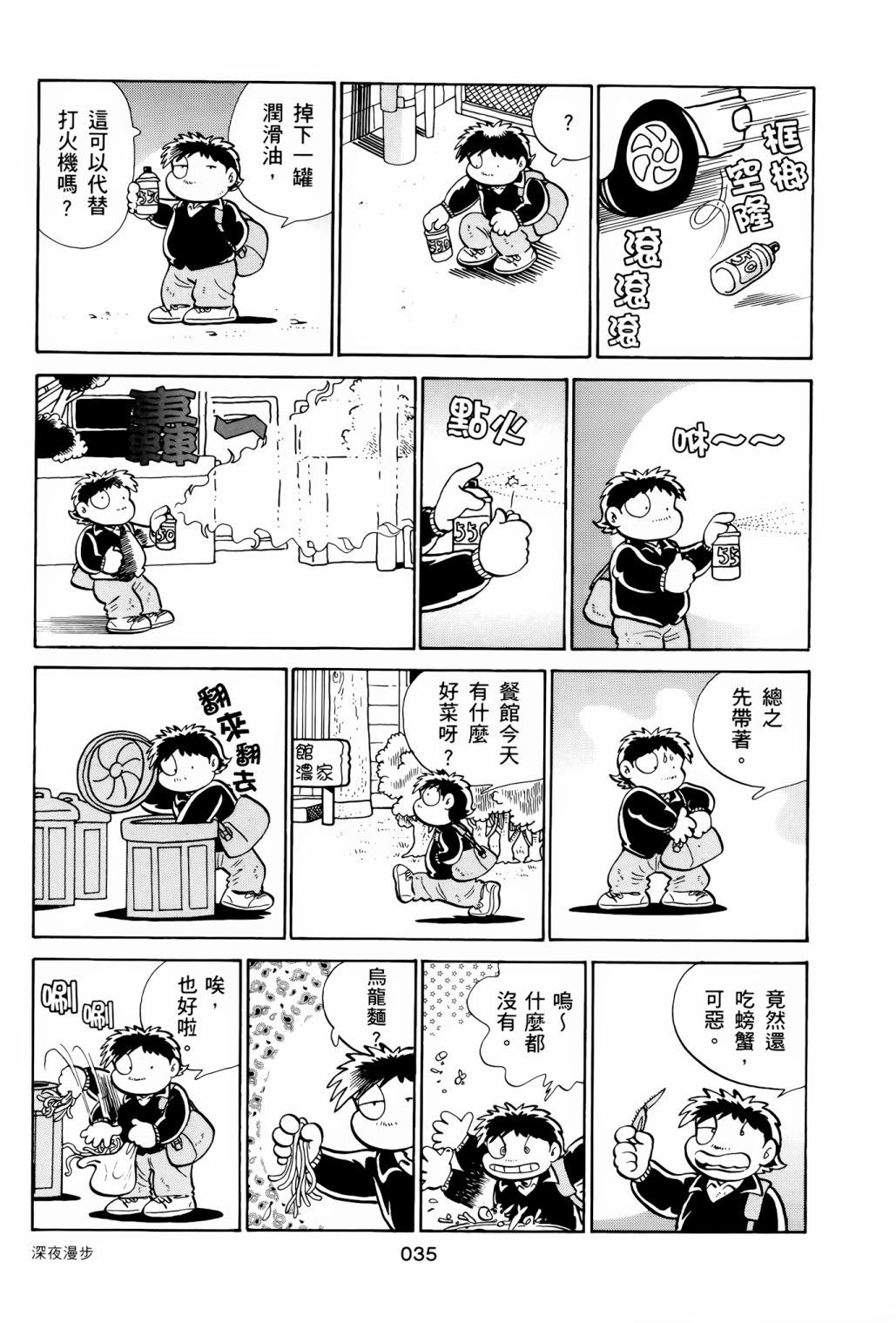 《失踪日记》漫画最新章节第1卷免费下拉式在线观看章节第【39】张图片