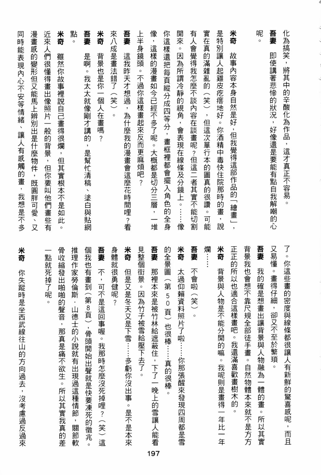 《失踪日记》漫画最新章节第1卷免费下拉式在线观看章节第【201】张图片