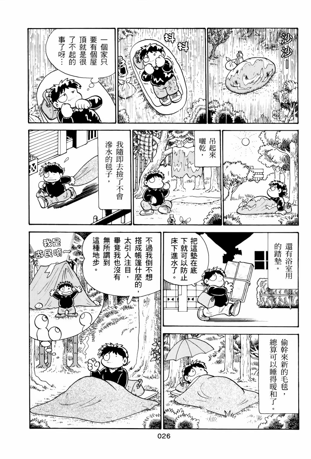 《失踪日记》漫画最新章节第1卷免费下拉式在线观看章节第【30】张图片