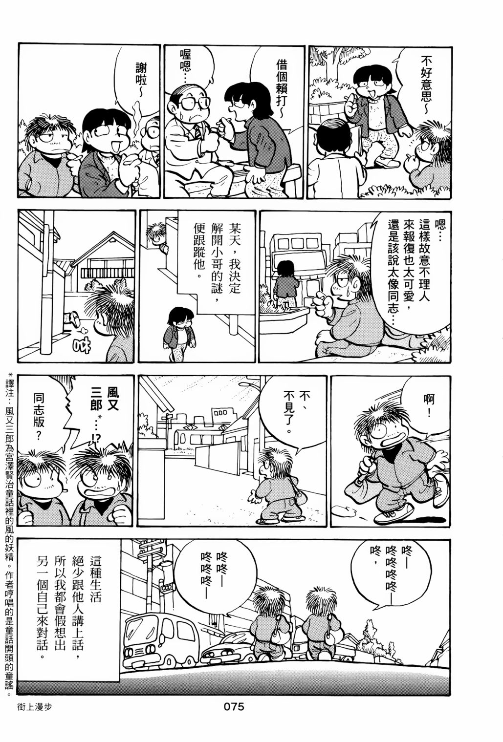 《失踪日记》漫画最新章节第1卷免费下拉式在线观看章节第【79】张图片