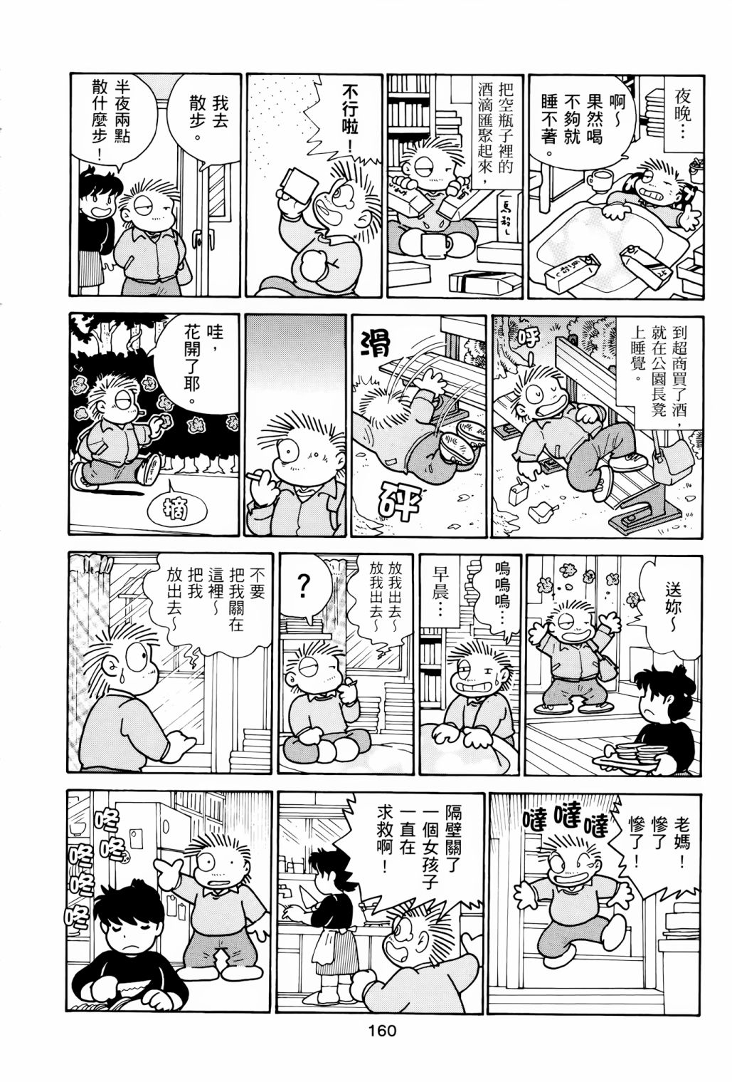 《失踪日记》漫画最新章节第1卷免费下拉式在线观看章节第【164】张图片