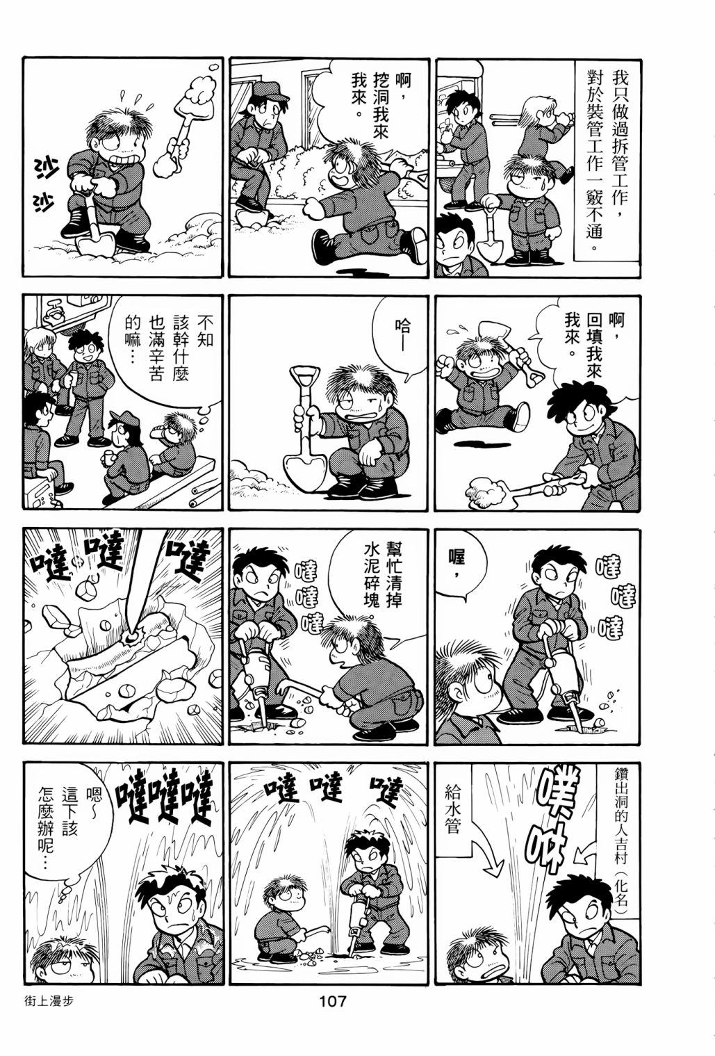 《失踪日记》漫画最新章节第1卷免费下拉式在线观看章节第【111】张图片