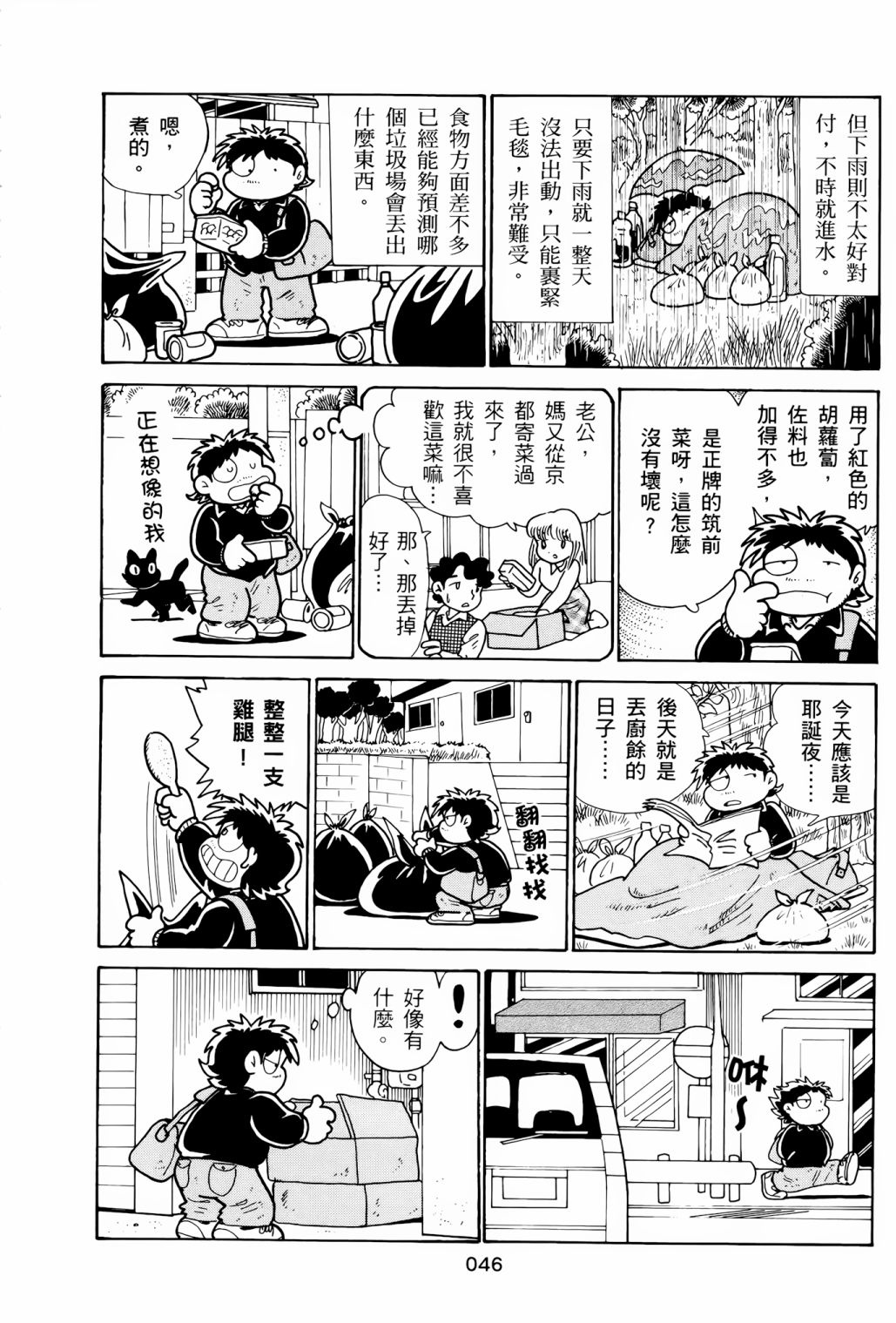 《失踪日记》漫画最新章节第1卷免费下拉式在线观看章节第【50】张图片