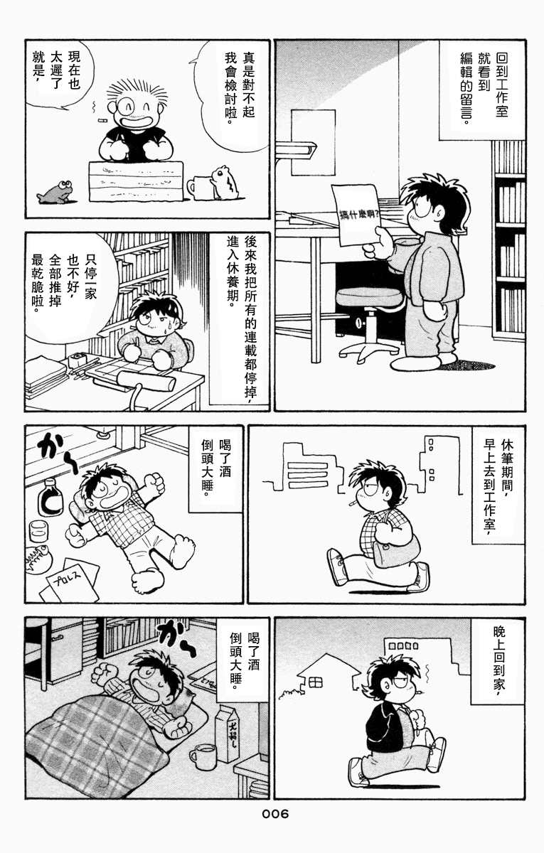 《失踪日记》漫画最新章节序章免费下拉式在线观看章节第【5】张图片