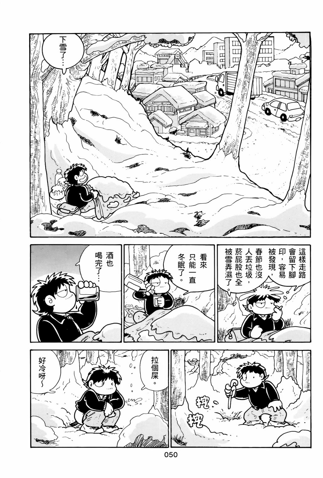 《失踪日记》漫画最新章节第1卷免费下拉式在线观看章节第【54】张图片