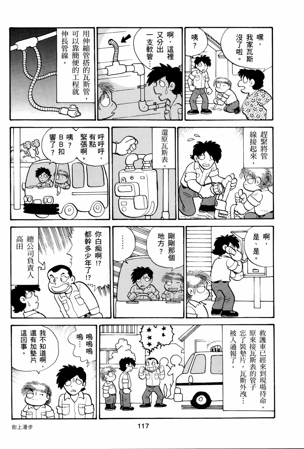 《失踪日记》漫画最新章节第1卷免费下拉式在线观看章节第【121】张图片