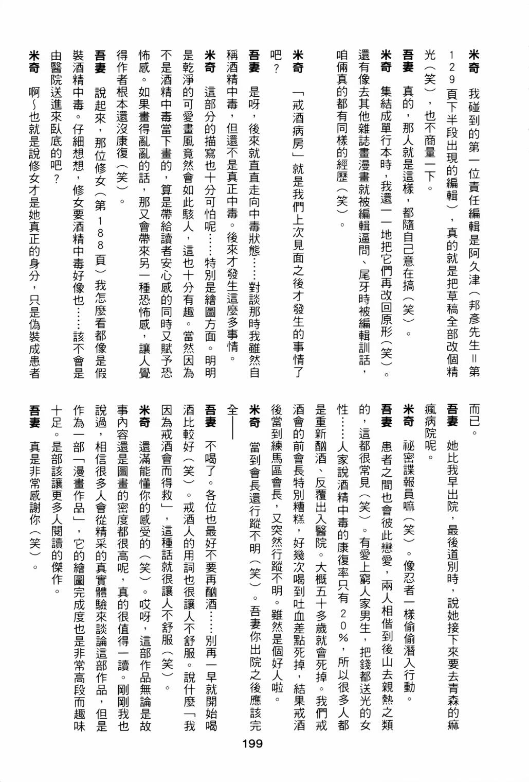 《失踪日记》漫画最新章节第1卷免费下拉式在线观看章节第【203】张图片