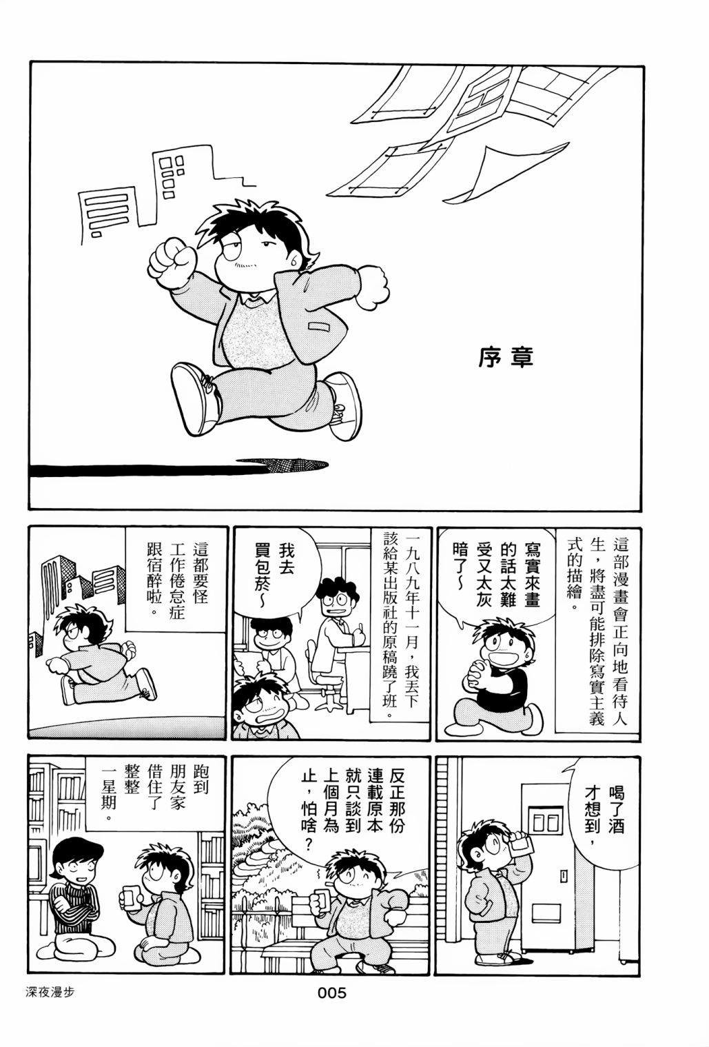 《失踪日记》漫画最新章节第1卷免费下拉式在线观看章节第【9】张图片