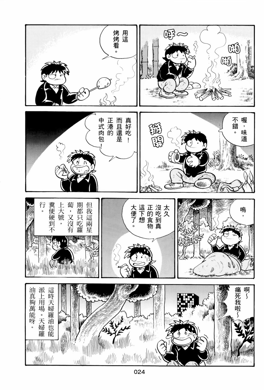 《失踪日记》漫画最新章节第1卷免费下拉式在线观看章节第【28】张图片