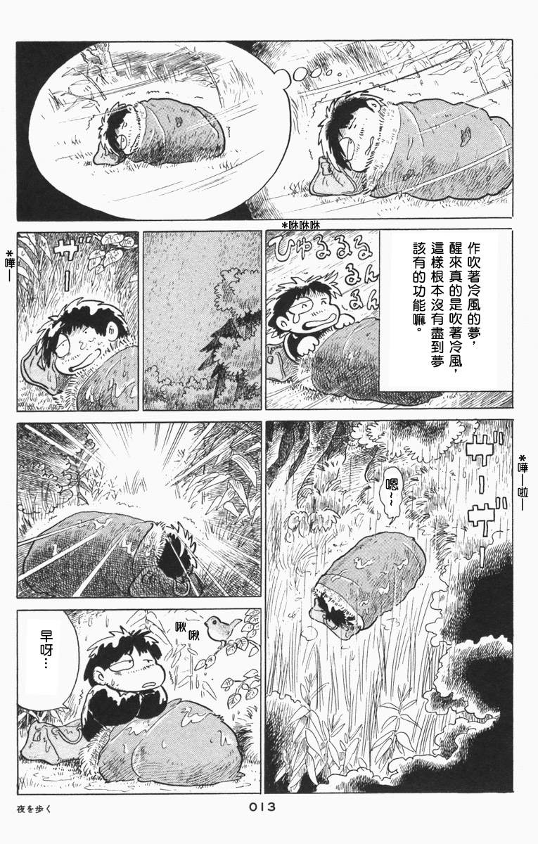 《失踪日记》漫画最新章节夜之1免费下拉式在线观看章节第【5】张图片