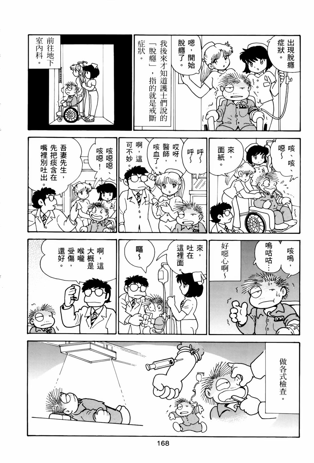 《失踪日记》漫画最新章节第1卷免费下拉式在线观看章节第【172】张图片