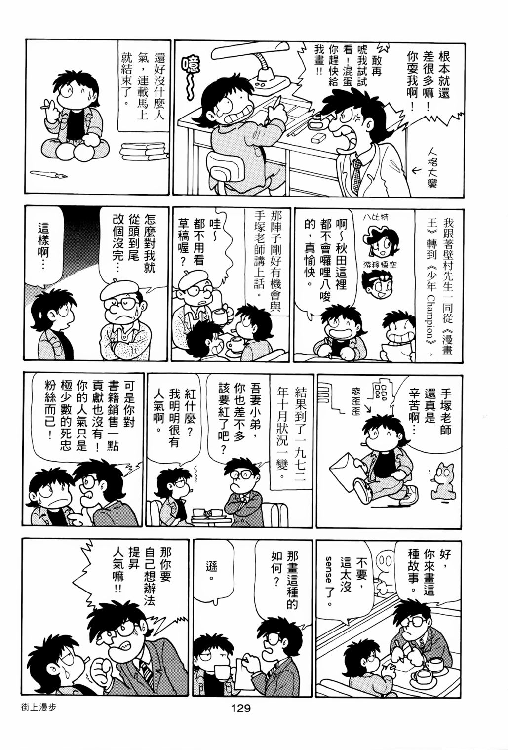 《失踪日记》漫画最新章节第1卷免费下拉式在线观看章节第【133】张图片