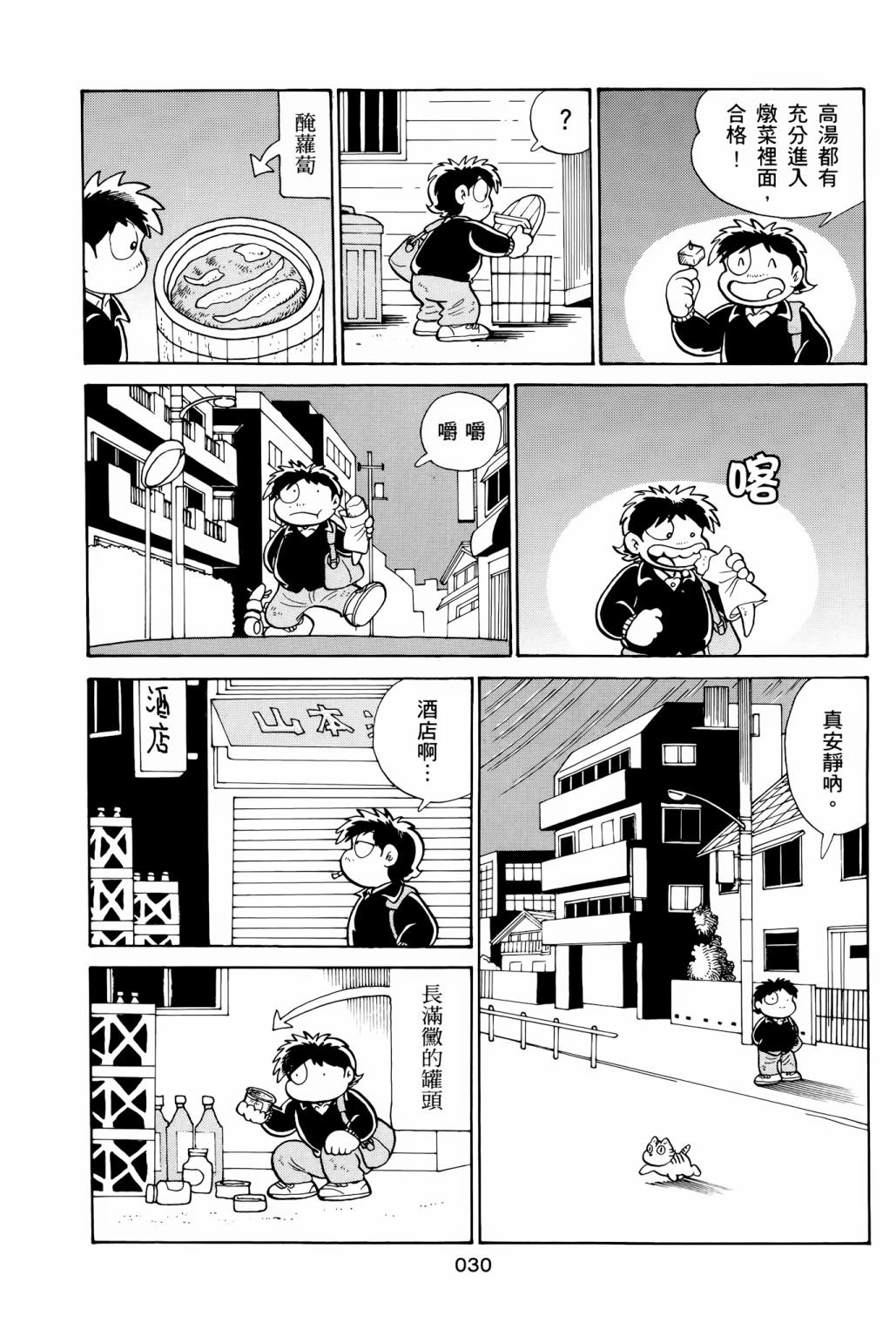 《失踪日记》漫画最新章节第1卷免费下拉式在线观看章节第【34】张图片