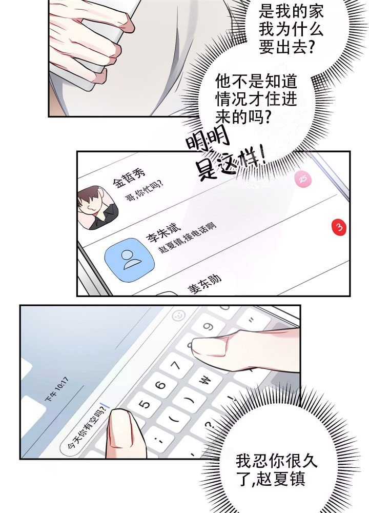 《共享之家》漫画最新章节第4话免费下拉式在线观看章节第【5】张图片