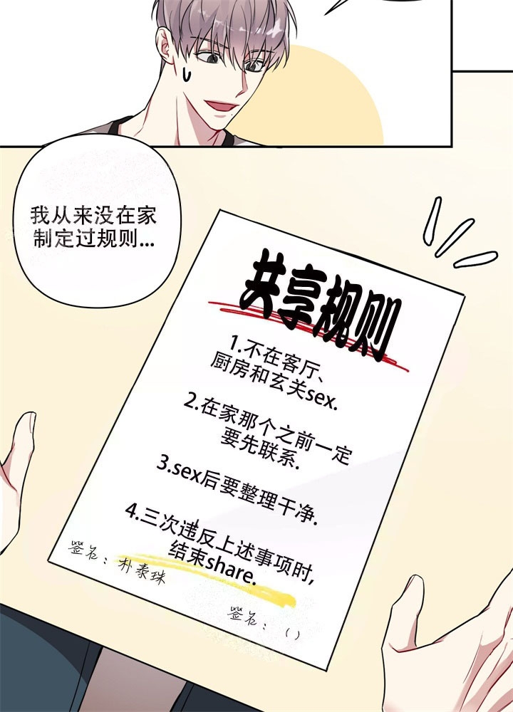 《共享之家》漫画最新章节第9话免费下拉式在线观看章节第【26】张图片