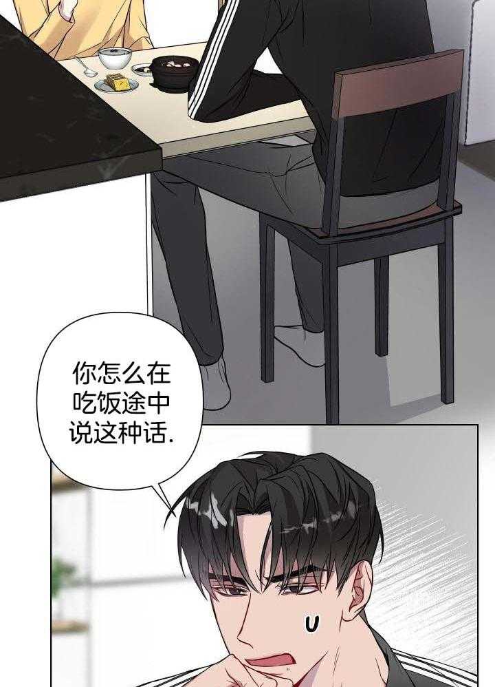 《共享之家》漫画最新章节第22话免费下拉式在线观看章节第【14】张图片