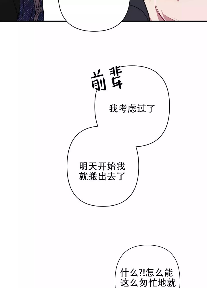 《共享之家》漫画最新章节第1话免费下拉式在线观看章节第【18】张图片