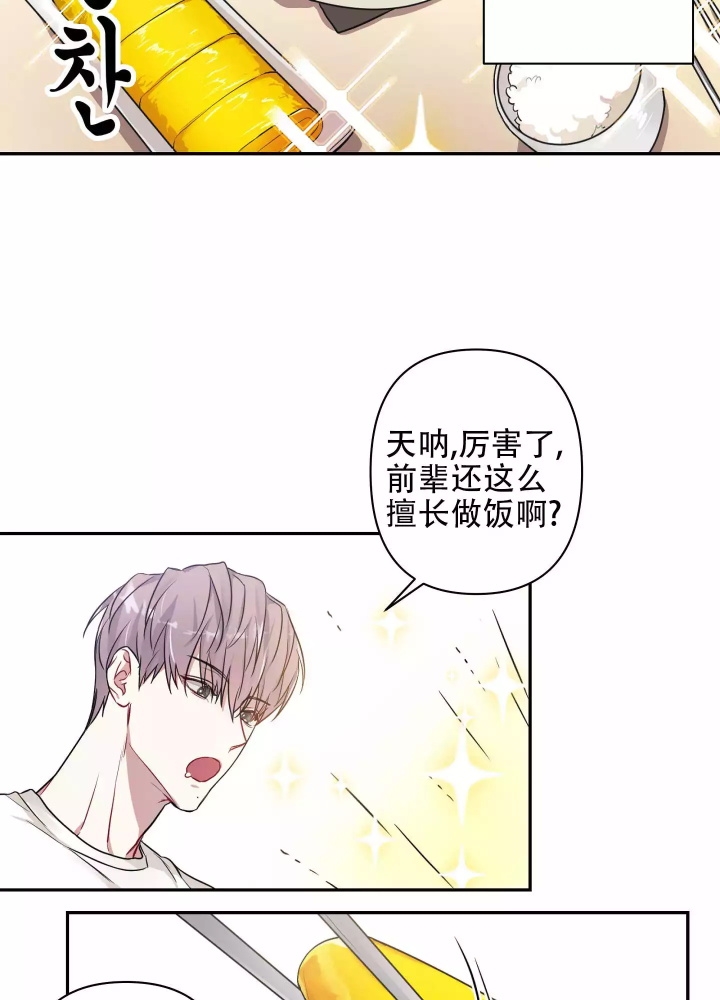 《共享之家》漫画最新章节第3话免费下拉式在线观看章节第【13】张图片