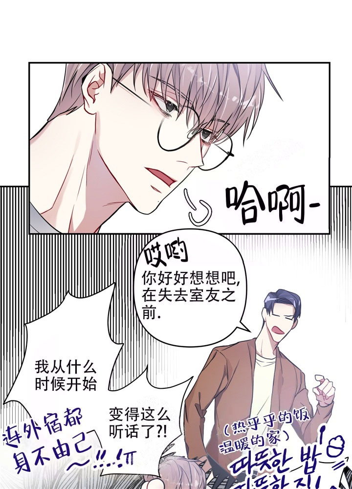 《共享之家》漫画最新章节第4话免费下拉式在线观看章节第【3】张图片