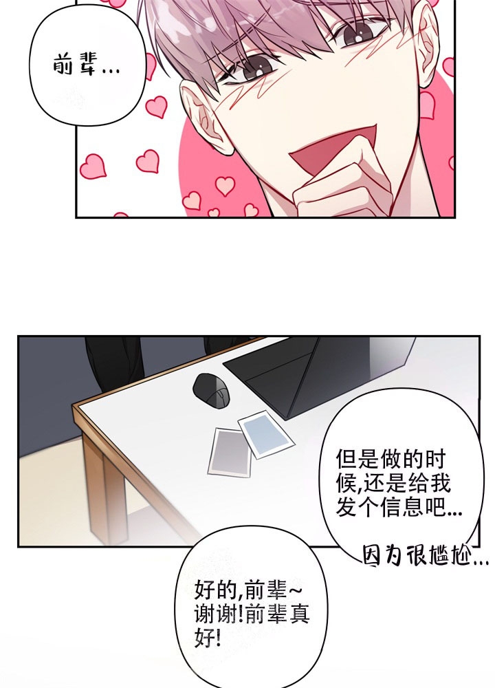 《共享之家》漫画最新章节第5话免费下拉式在线观看章节第【24】张图片