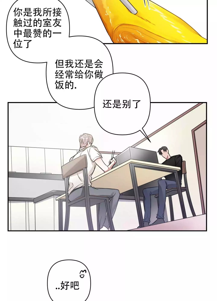 《共享之家》漫画最新章节第3话免费下拉式在线观看章节第【14】张图片